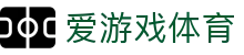 爱游戏·APP(AYX)中国官方网站_AIYOUXI APP